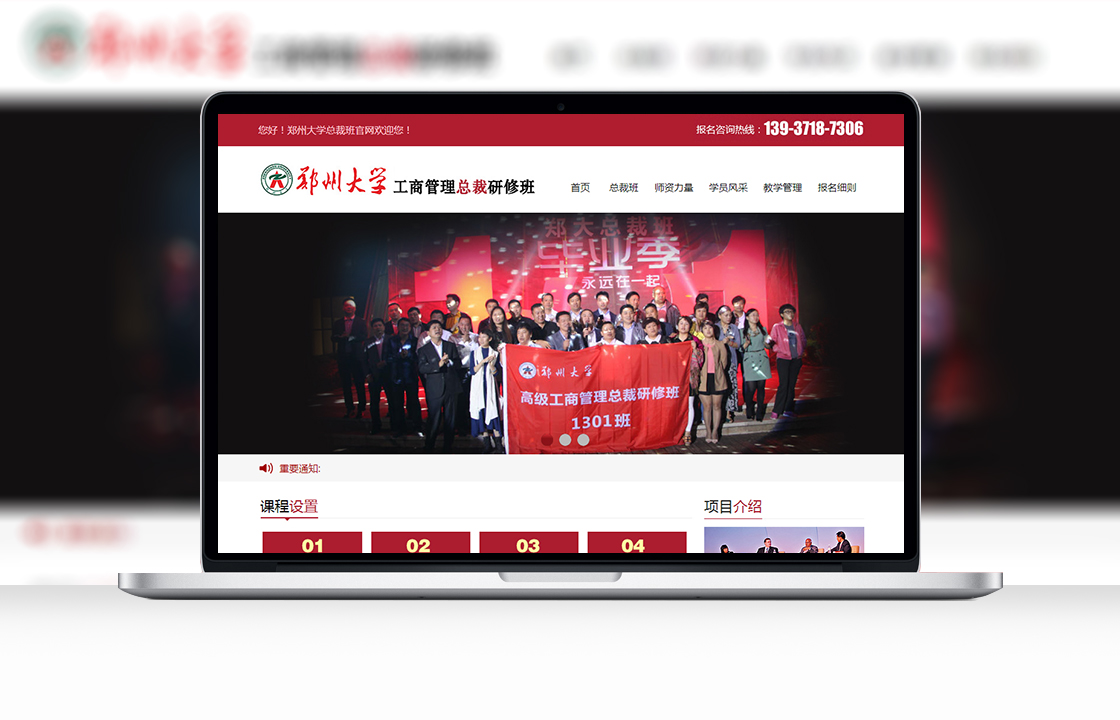 鄭州大學(xué)總裁研修班