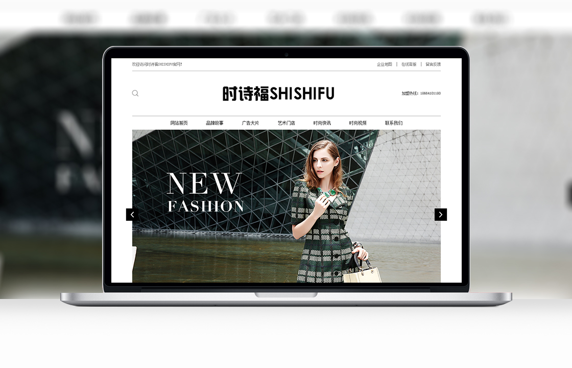 時(shí)詩(shī)福服飾