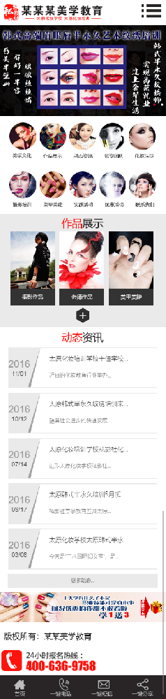 美甲美學(xué)化妝培訓(xùn) 手機(jī)端網(wǎng)站