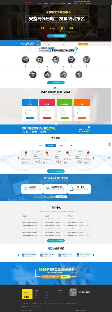 多彩大氣職業(yè)教育/考證培訓類響應式網(wǎng)站