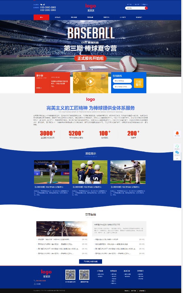 娛樂類棒球網站 響應式