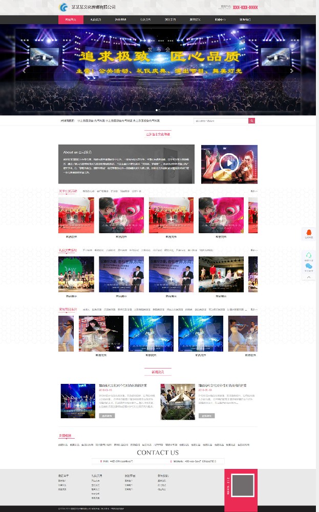 文化傳媒類網站 響應式